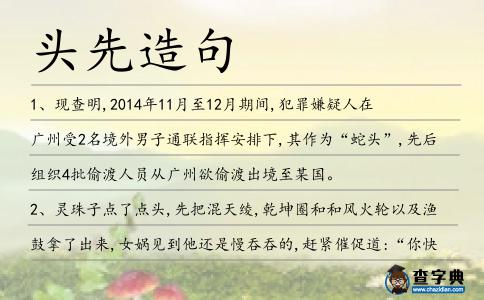 頭先造句