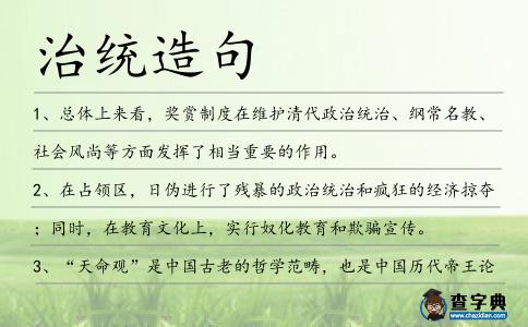 治統(tǒng)造句