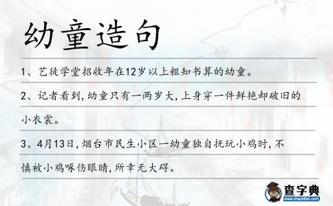 幼童造句