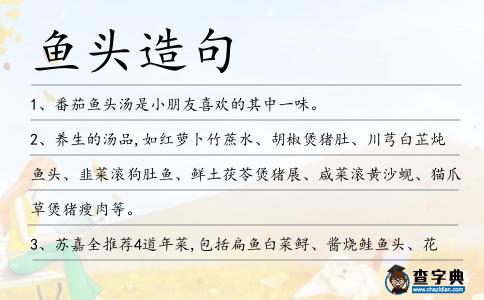 魚頭造句