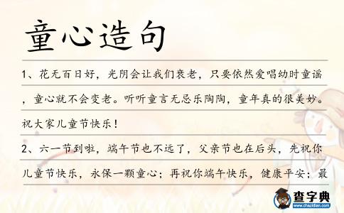 童心造句
