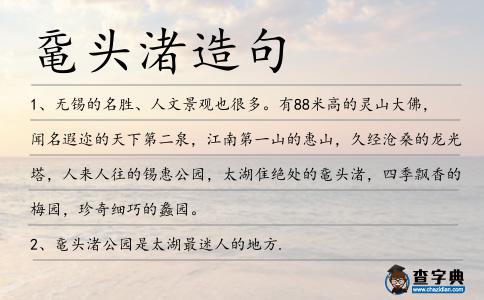 黿頭渚造句