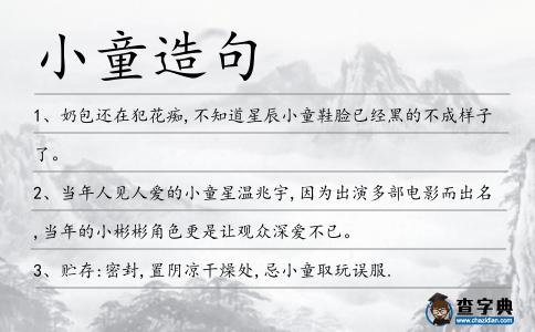 小童造句