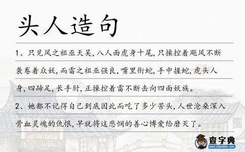 頭人造句