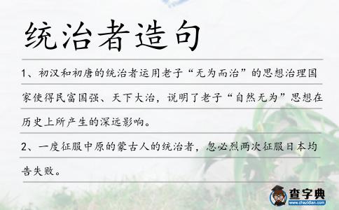 統治者造句