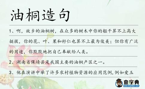 油桐造句
