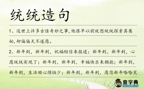 統(tǒng)統(tǒng)造句