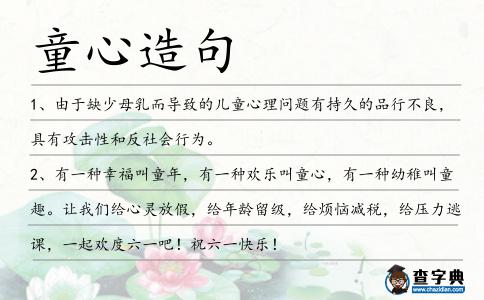 童心造句