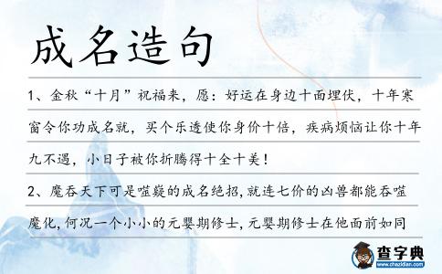 成名造句