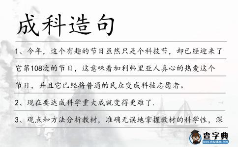 成科造句
