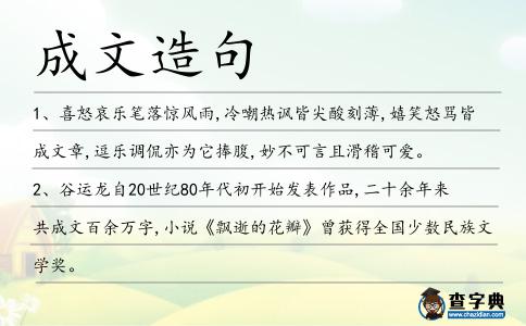 成文造句
