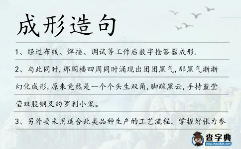 成形造句