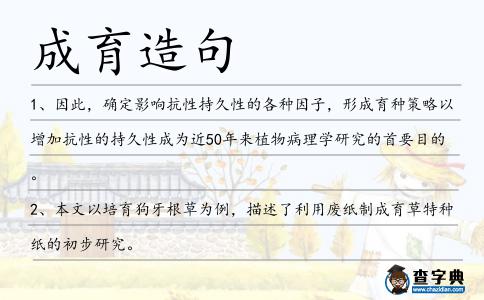 成育造句