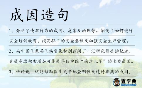 成因造句