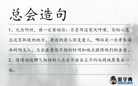 總會造句