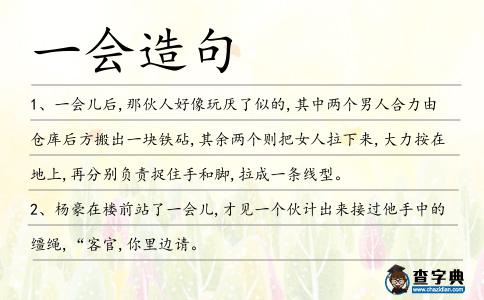 一會(huì)造句