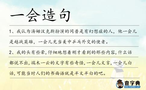 一會造句