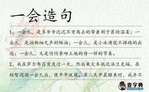 一會造句