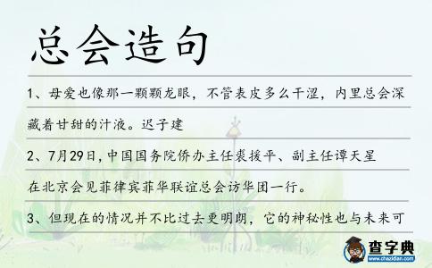 總會造句