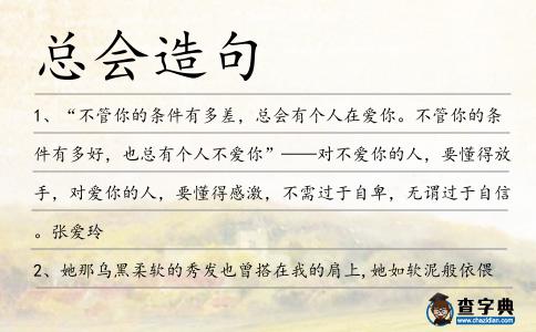 總會造句