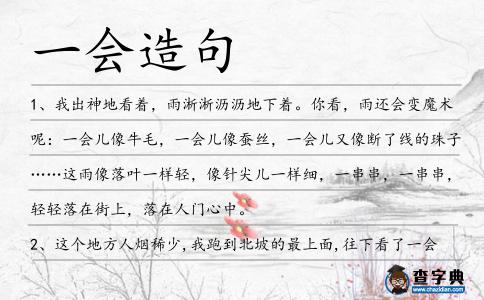 一會造句