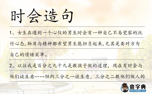 時會造句