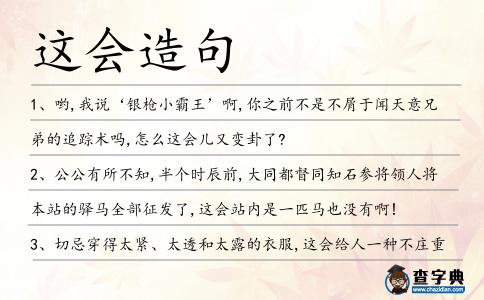 這會造句