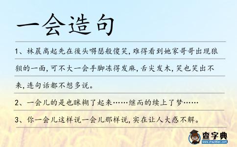 一會(huì)造句