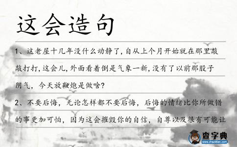 這會(huì)造句