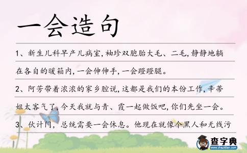 一會造句