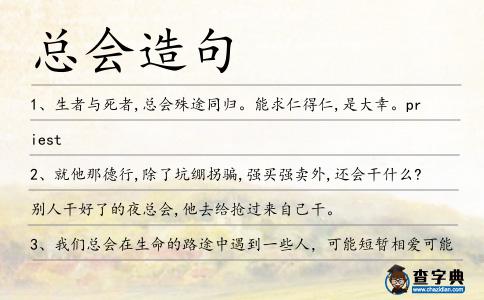 總會造句