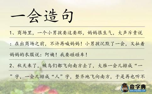 一會造句