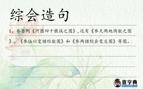 綜會(huì)造句