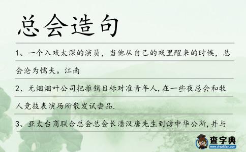總會造句
