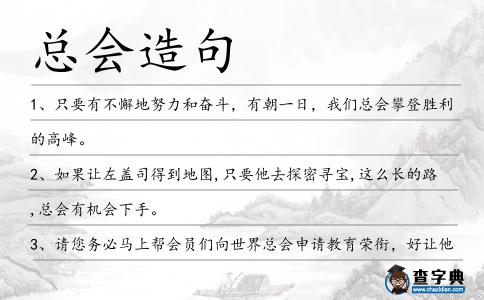 總會造句