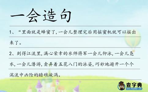 一會造句