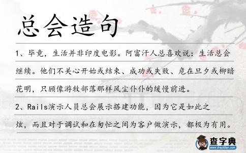 總會造句