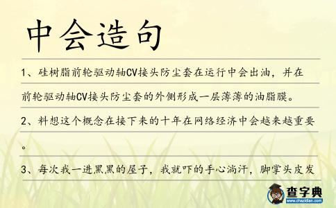 中會造句
