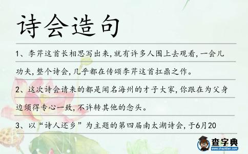 詩會造句