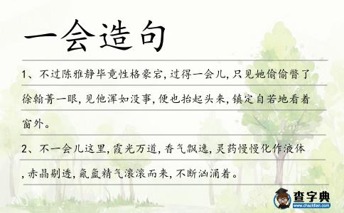 一會(huì)造句