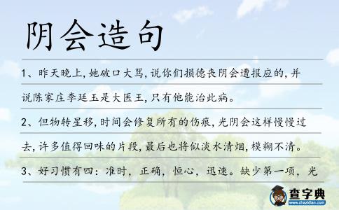 陰會造句