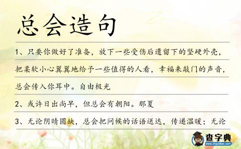 總會造句