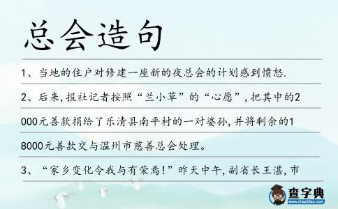 總會造句