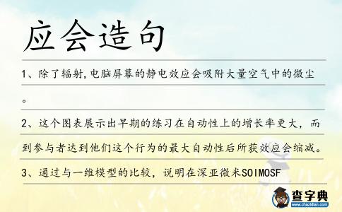 應(yīng)會造句