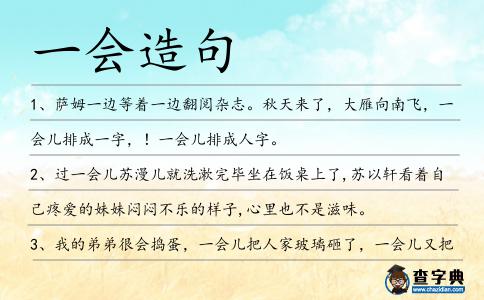 一會造句