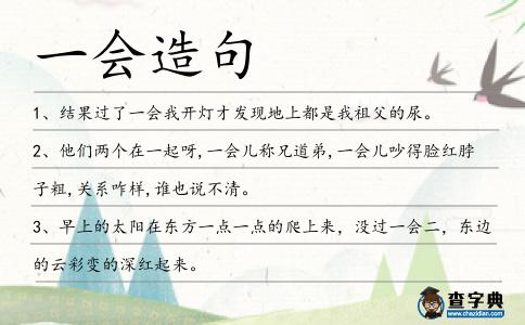 一會造句