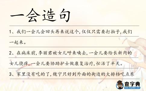 一會造句