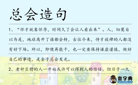 總會造句