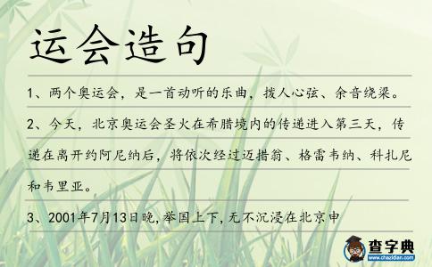 運(yùn)會(huì)造句