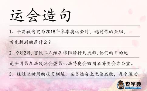 運會造句